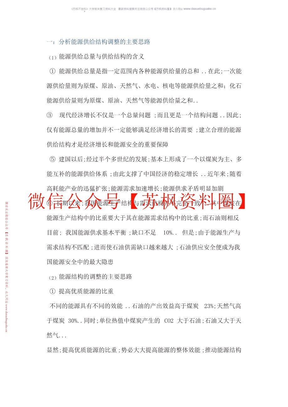 能源经济学